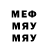 МЕФ мяу мяу Harry Obi