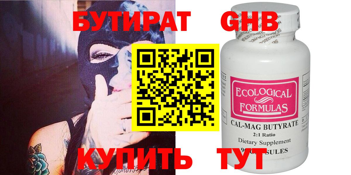 БУТИРАТ бутик  Вход с VPN  Бутират  Гусев 