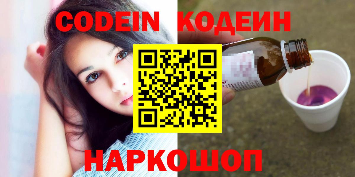 Гусев  Кодеиновый сироп Lean напиток Lean (лин)  Вход с VPN  Кодеиновый сироп Lean напиток Lean (лин) 
